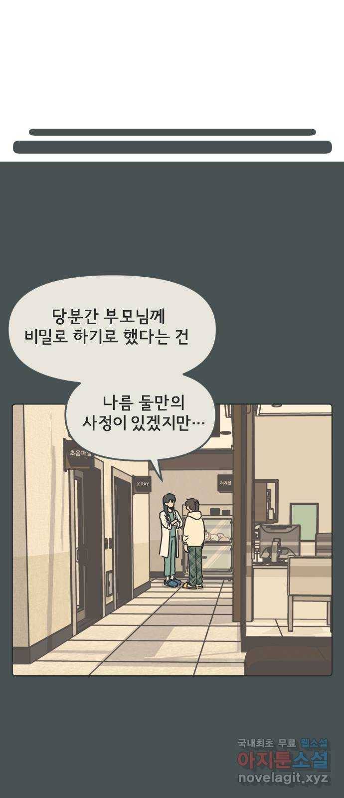 미니어처 생활백서 18화 29
