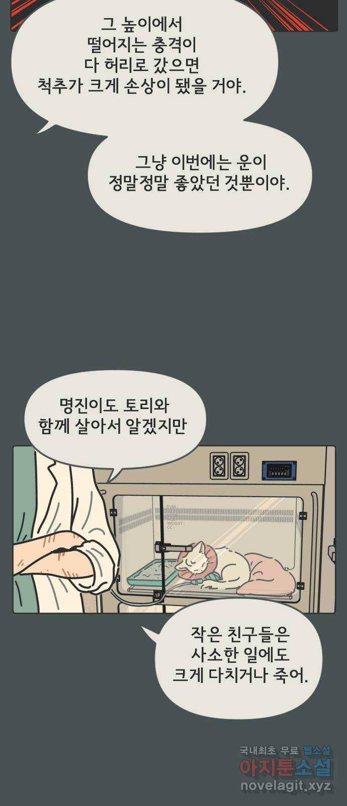 미니어처 생활백서 18화 31