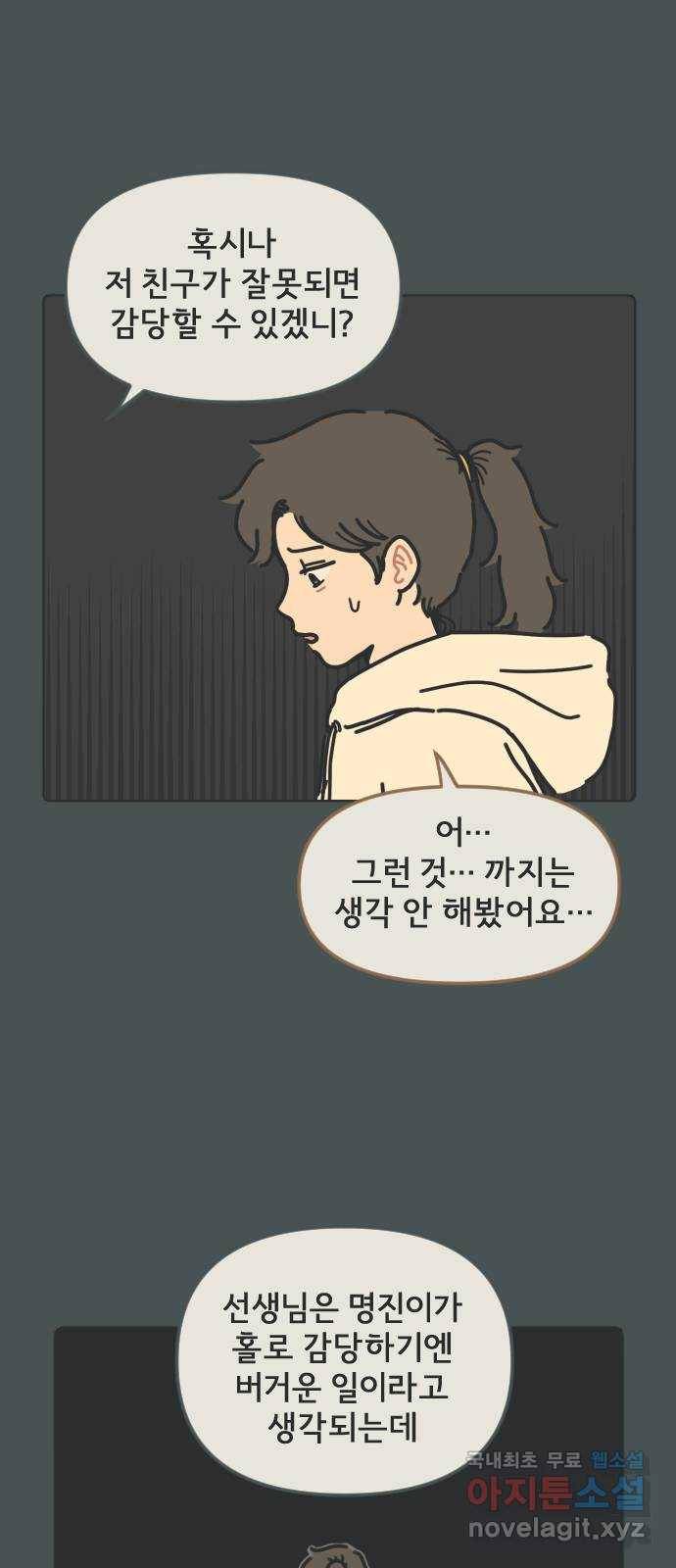미니어처 생활백서 18화 32