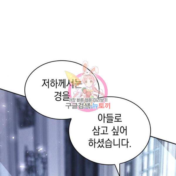 레지나레나 - 용서받지 못한 그대에게 30화 1