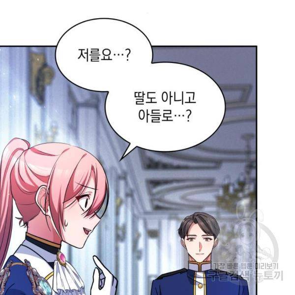 레지나레나 - 용서받지 못한 그대에게 30화 7