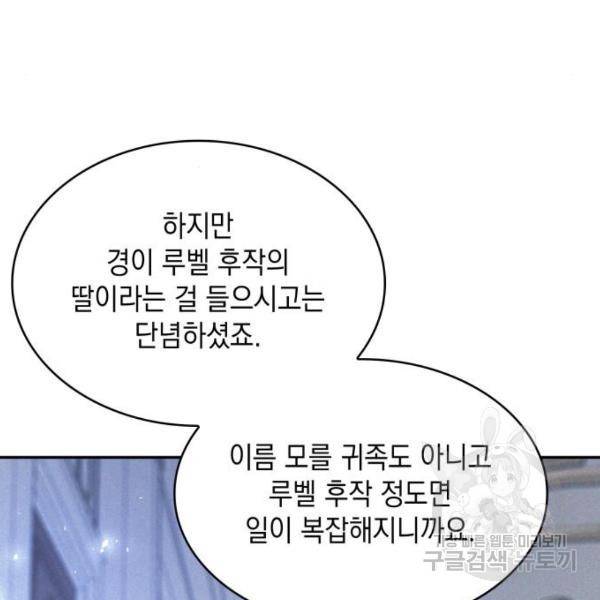 레지나레나 - 용서받지 못한 그대에게 30화 9