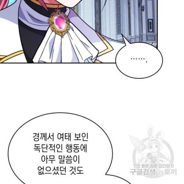 레지나레나 - 용서받지 못한 그대에게 30화 20