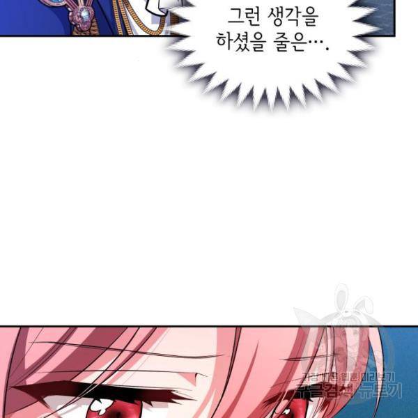 레지나레나 - 용서받지 못한 그대에게 30화 26