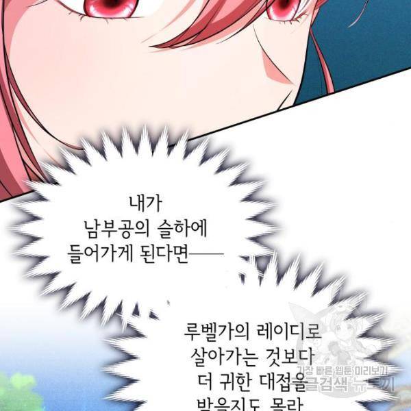 레지나레나 - 용서받지 못한 그대에게 30화 27