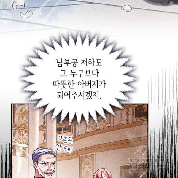 레지나레나 - 용서받지 못한 그대에게 30화 30