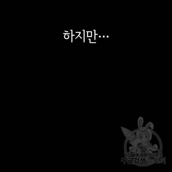 레지나레나 - 용서받지 못한 그대에게 30화 32