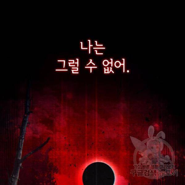 레지나레나 - 용서받지 못한 그대에게 30화 33