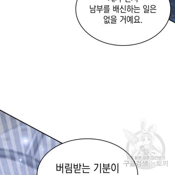 레지나레나 - 용서받지 못한 그대에게 30화 39