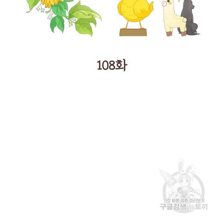 소녀의 세계 2부 108화 2