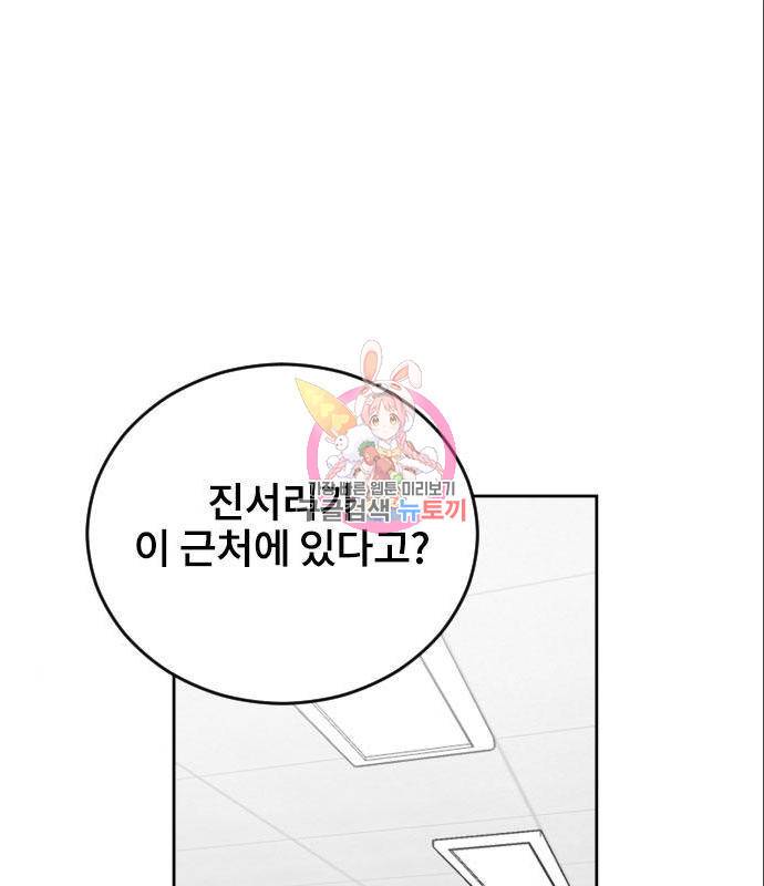 이별 후 사내 결혼 32화 1