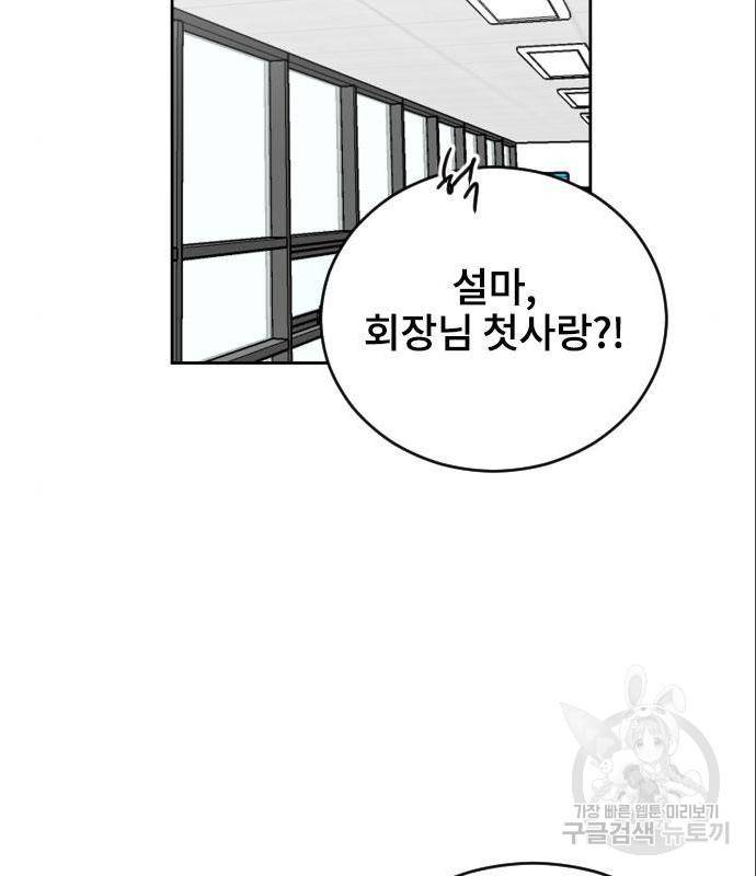 이별 후 사내 결혼 32화 2