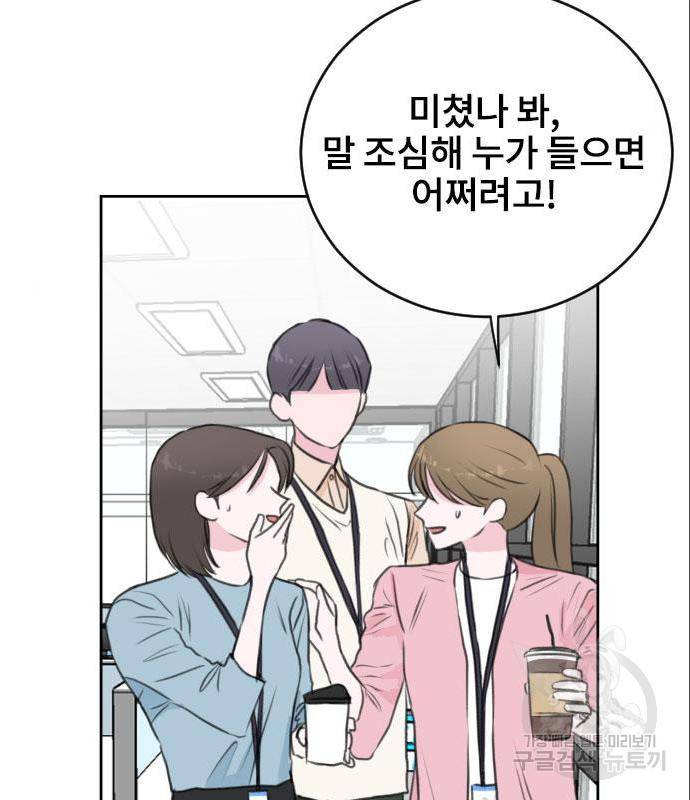 이별 후 사내 결혼 32화 3