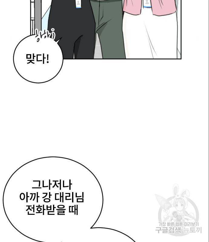 이별 후 사내 결혼 32화 4