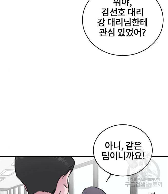 이별 후 사내 결혼 32화 6