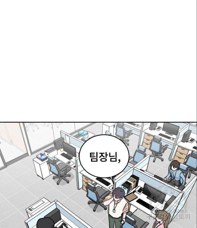 이별 후 사내 결혼 32화 8