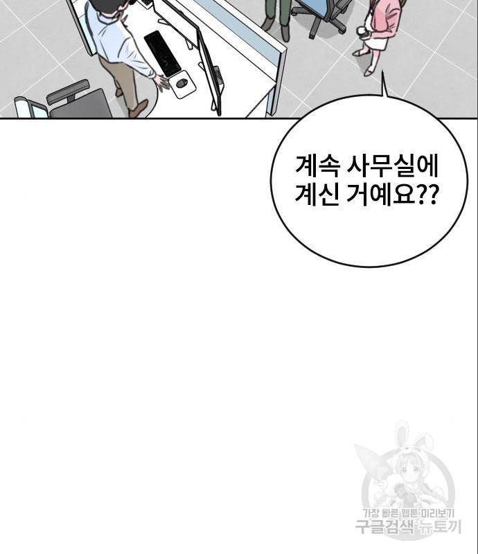 이별 후 사내 결혼 32화 9