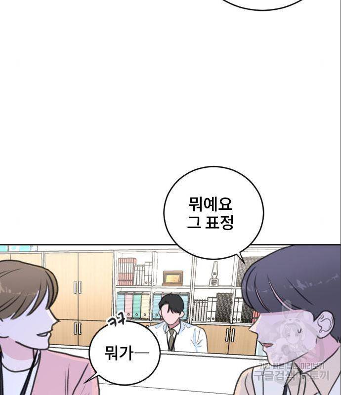 이별 후 사내 결혼 32화 11