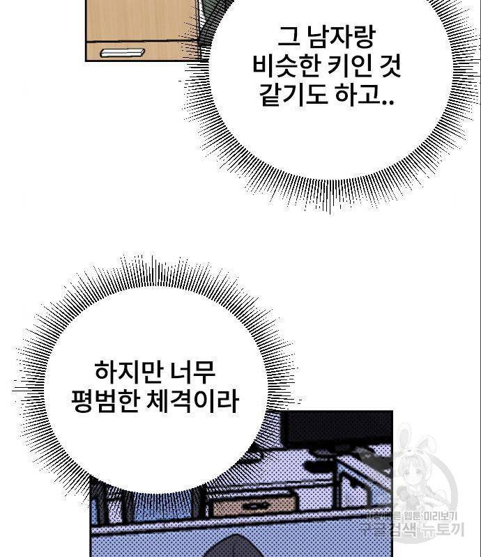 이별 후 사내 결혼 32화 14