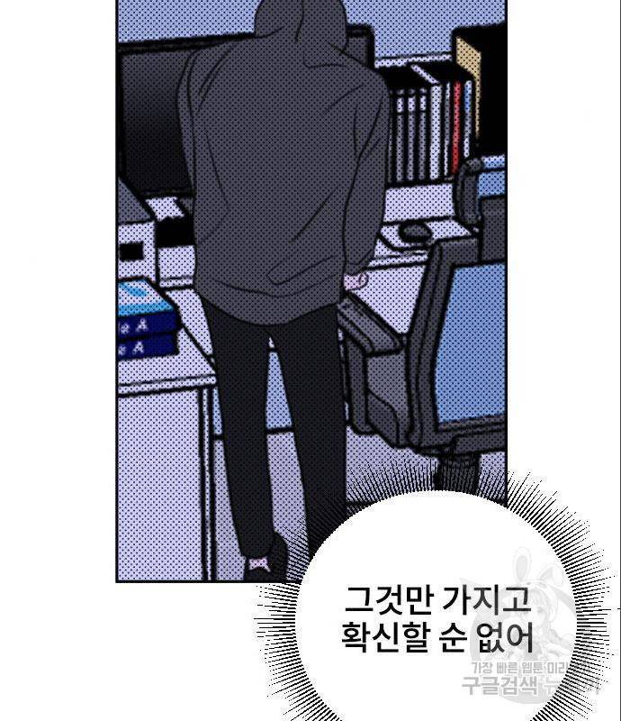 이별 후 사내 결혼 32화 15