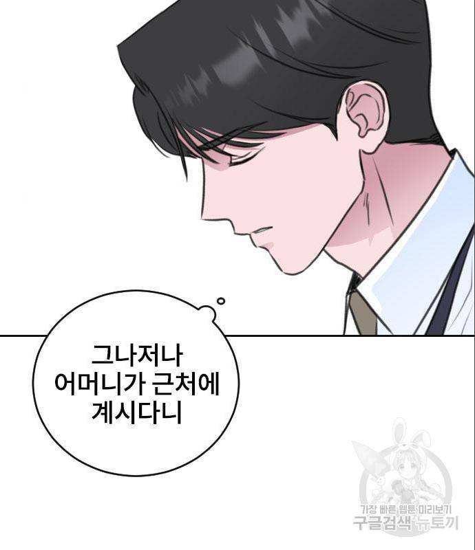 이별 후 사내 결혼 32화 17