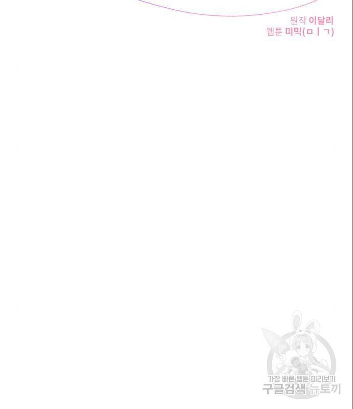 이별 후 사내 결혼 32화 19