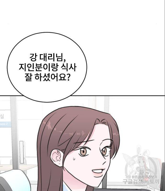 이별 후 사내 결혼 32화 24