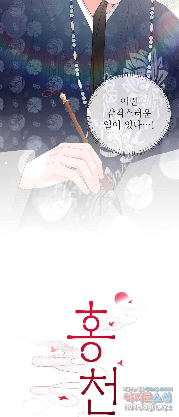 홍천기 44화 6