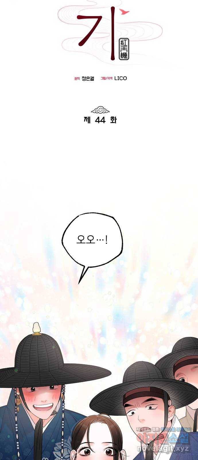 홍천기 44화 7