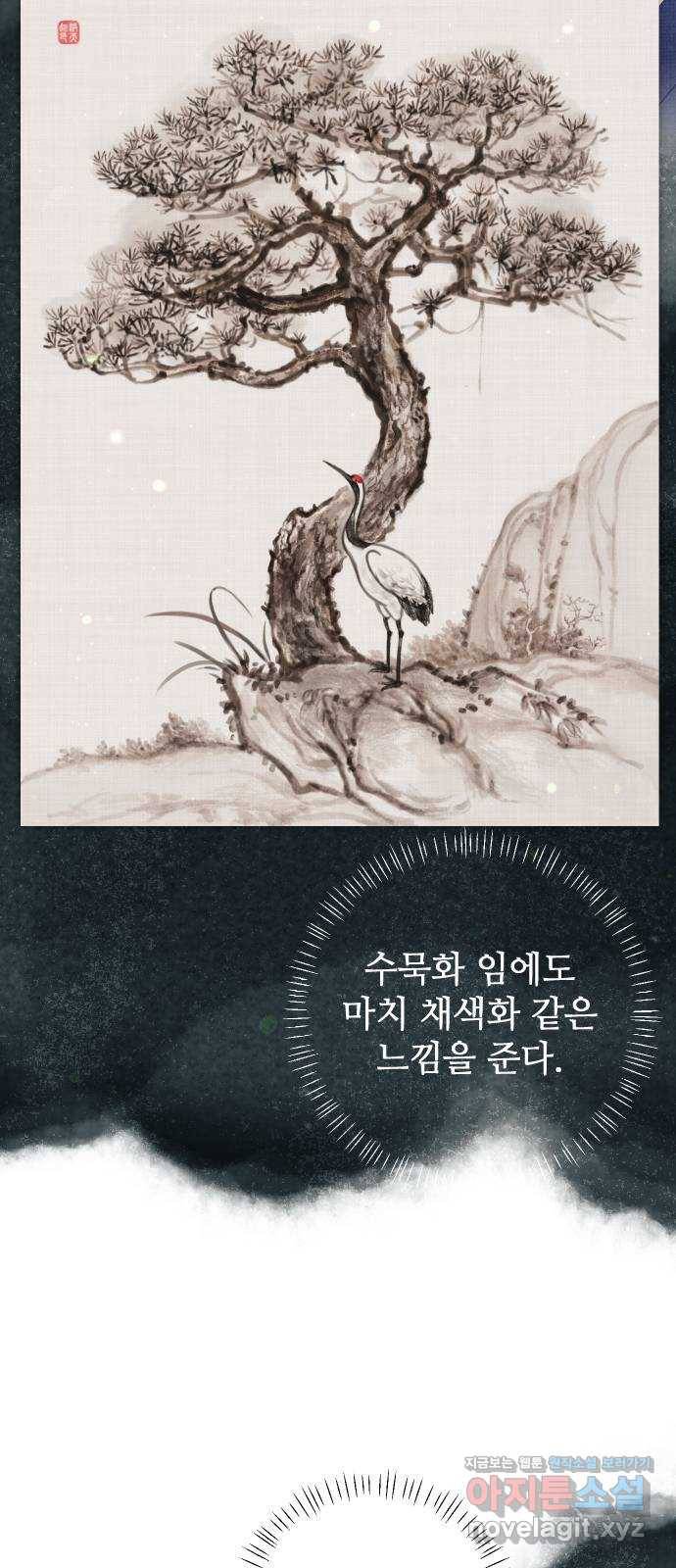 홍천기 44화 10