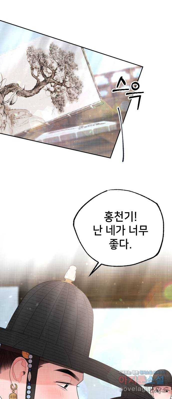 홍천기 44화 14