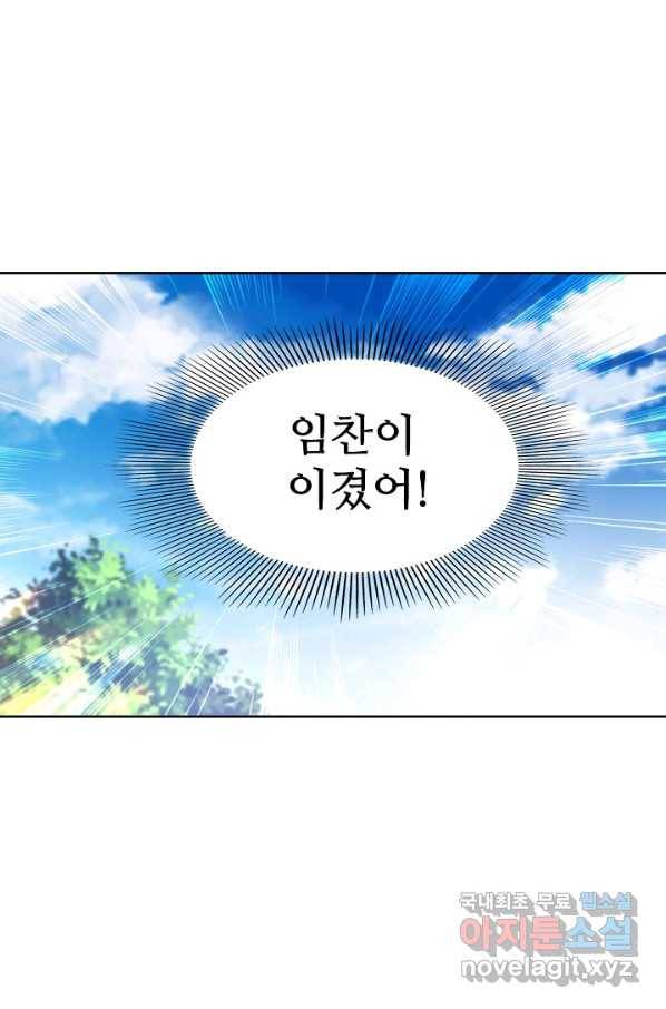 신혼무제 102화 5