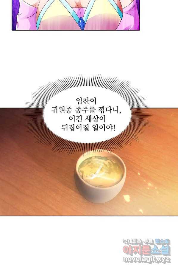 신혼무제 102화 8