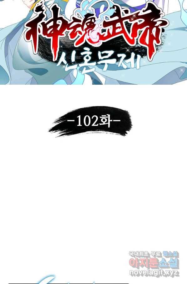 신혼무제 102화 10