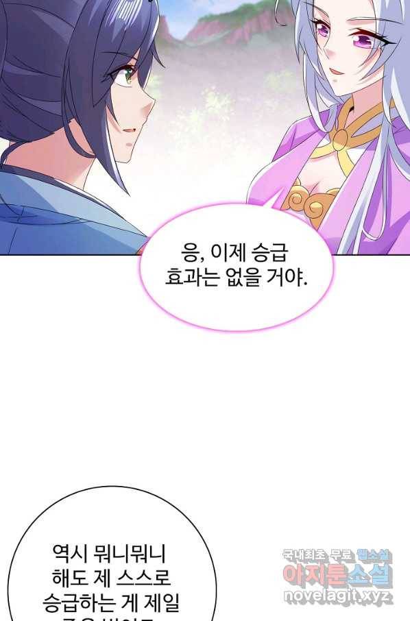 신혼무제 102화 16