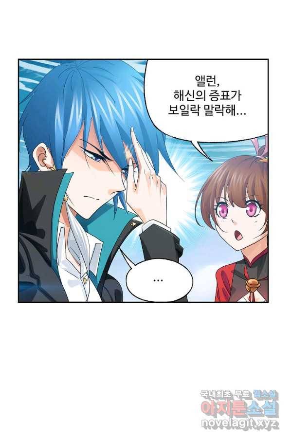 엘피스 전기:SOUL LAND 538화 2