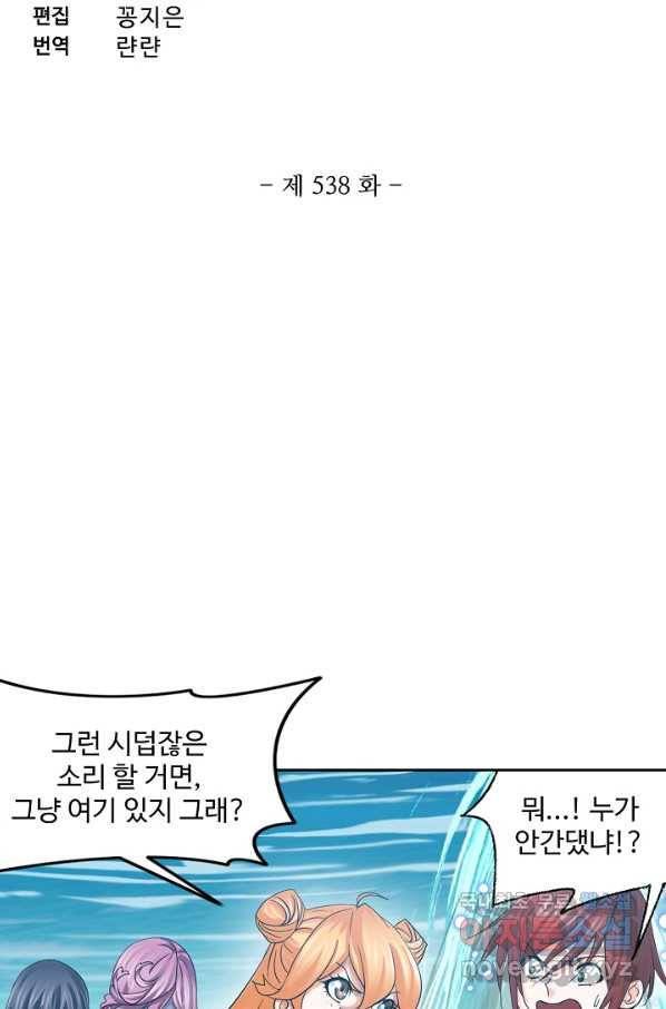 엘피스 전기:SOUL LAND 538화 6