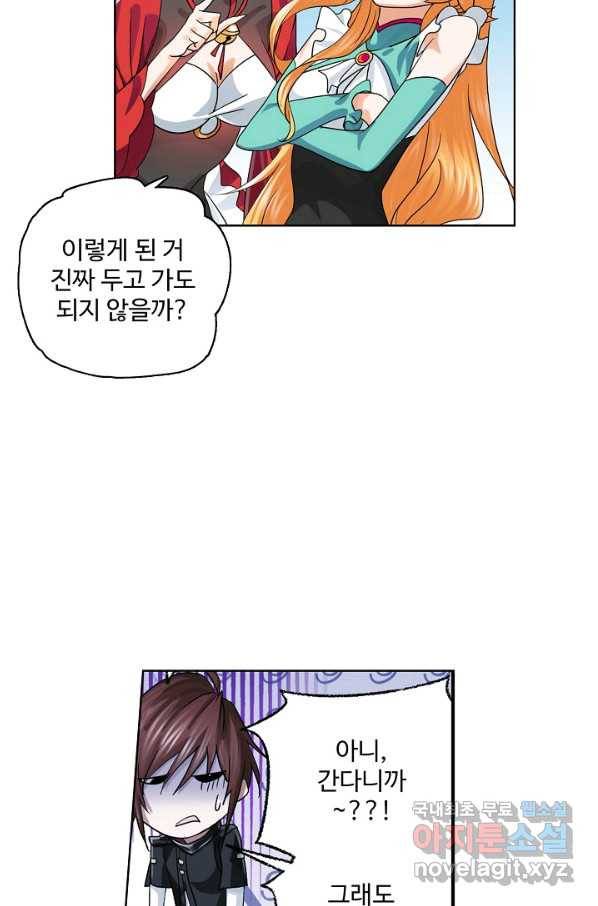 엘피스 전기:SOUL LAND 538화 8