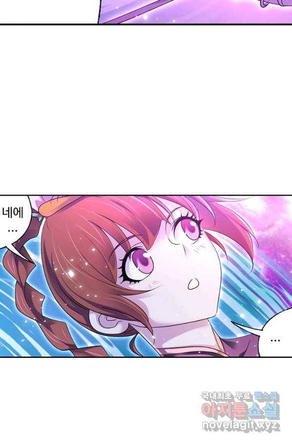 엘피스 전기:SOUL LAND 538화 29