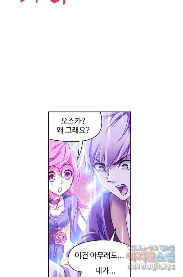 엘피스 전기:SOUL LAND 538화 42