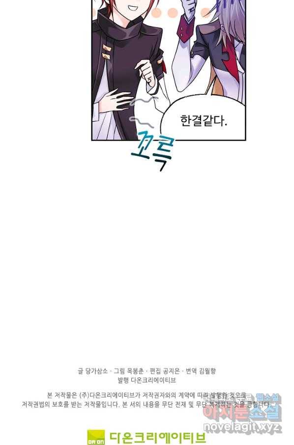 엘피스 전기:SOUL LAND 538화 62