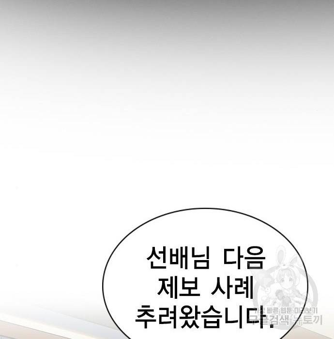 참교육 91화 2