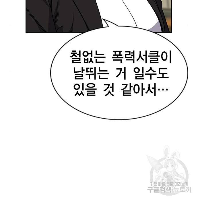 참교육 91화 15