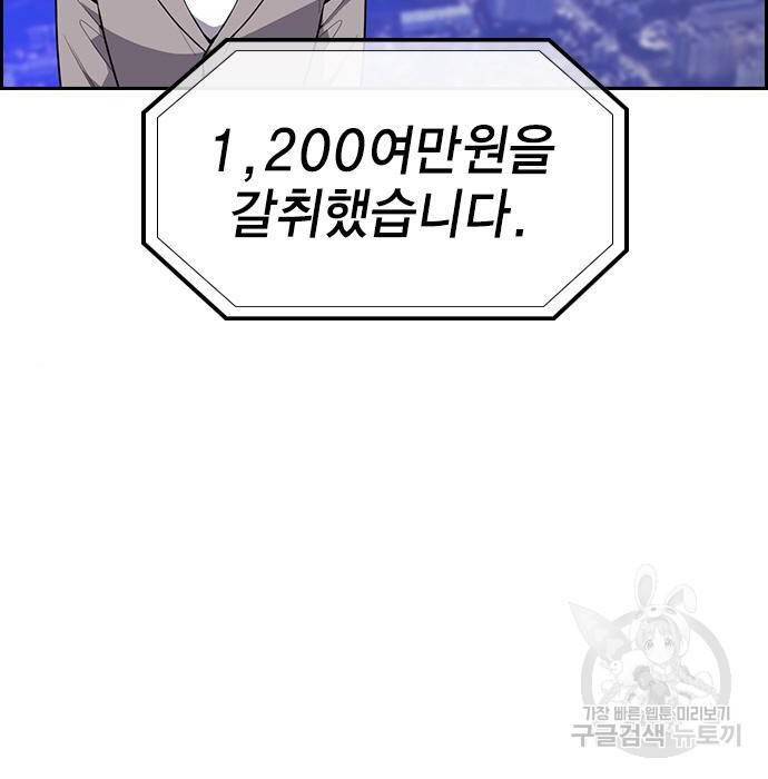 참교육 91화 19