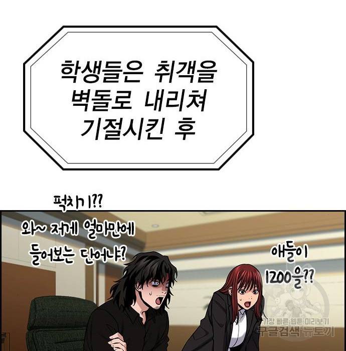 참교육 91화 20