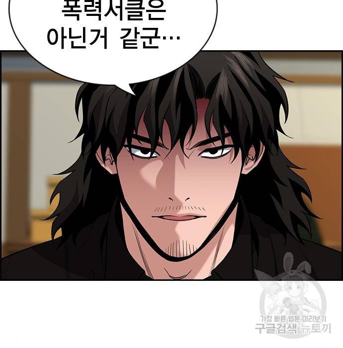 참교육 91화 29