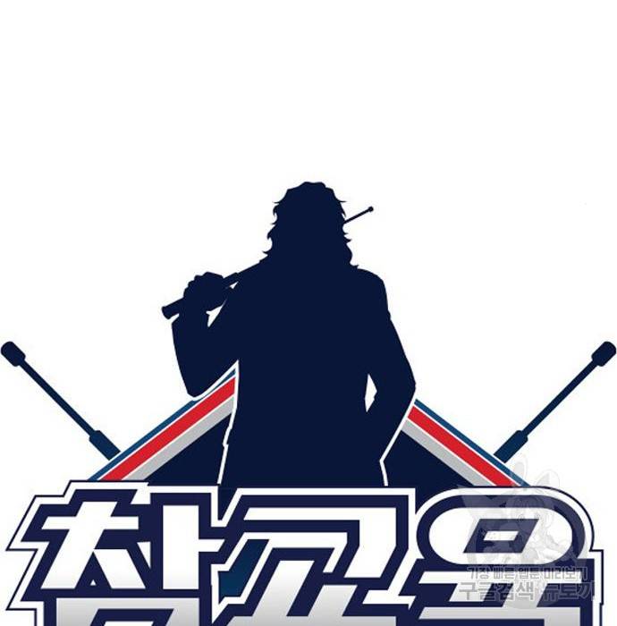 참교육 91화 34
