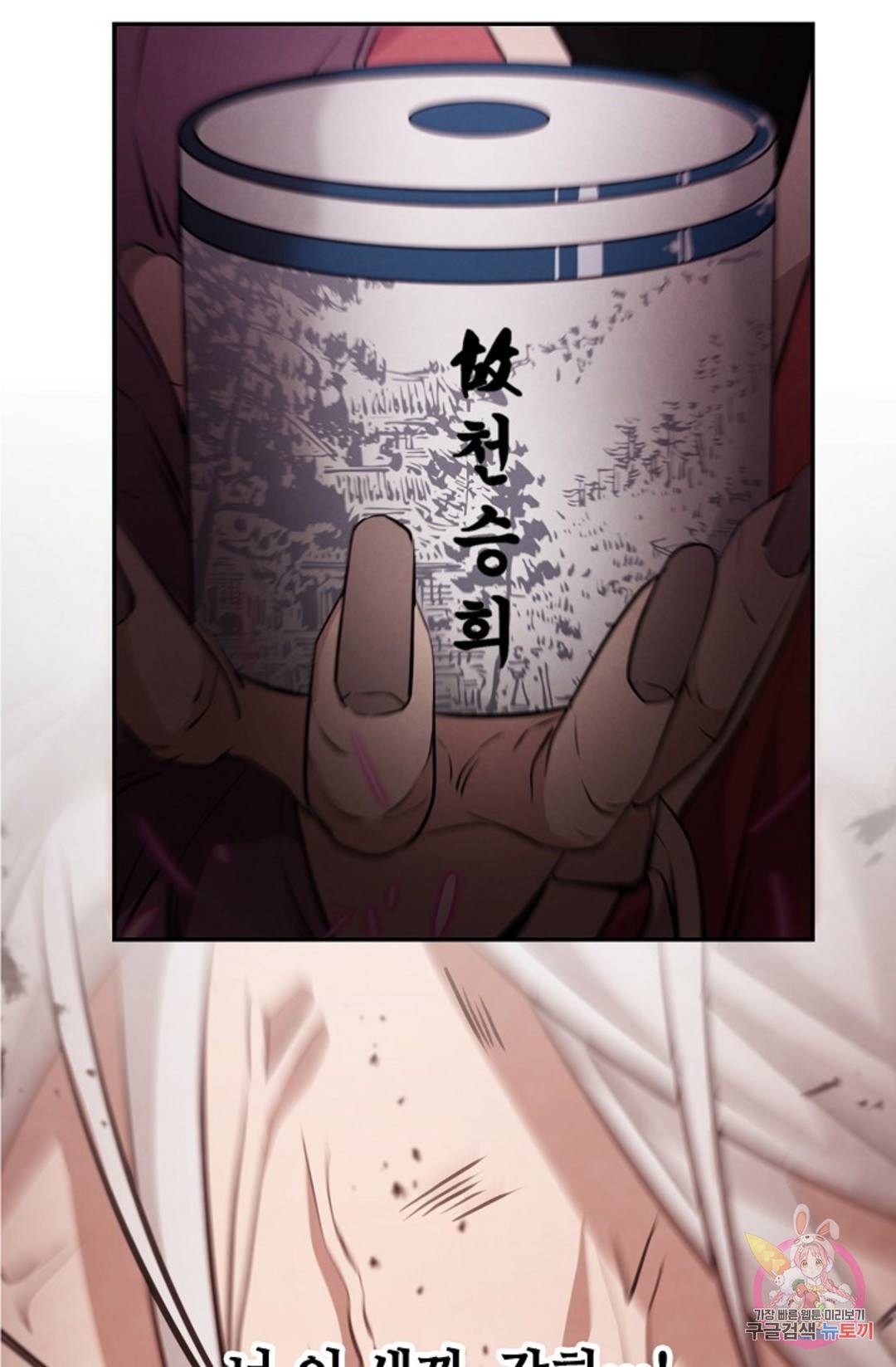 누가 무림맹주를 죽였나 5화 2