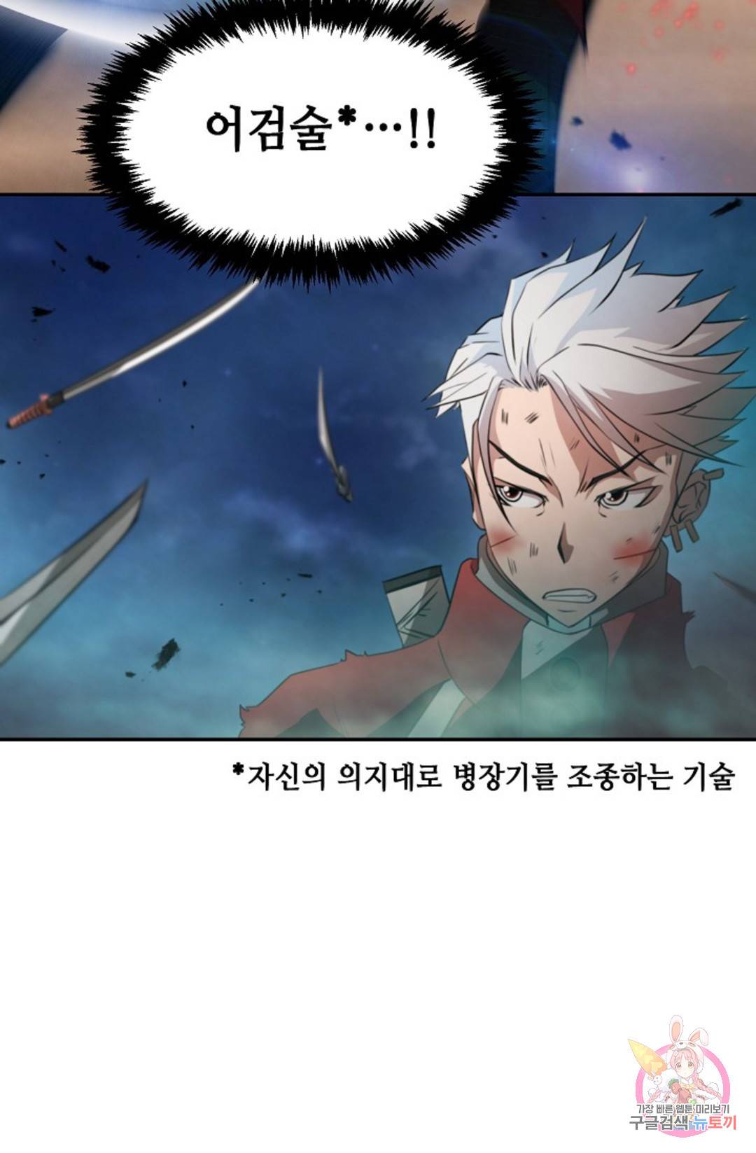 누가 무림맹주를 죽였나 5화 13