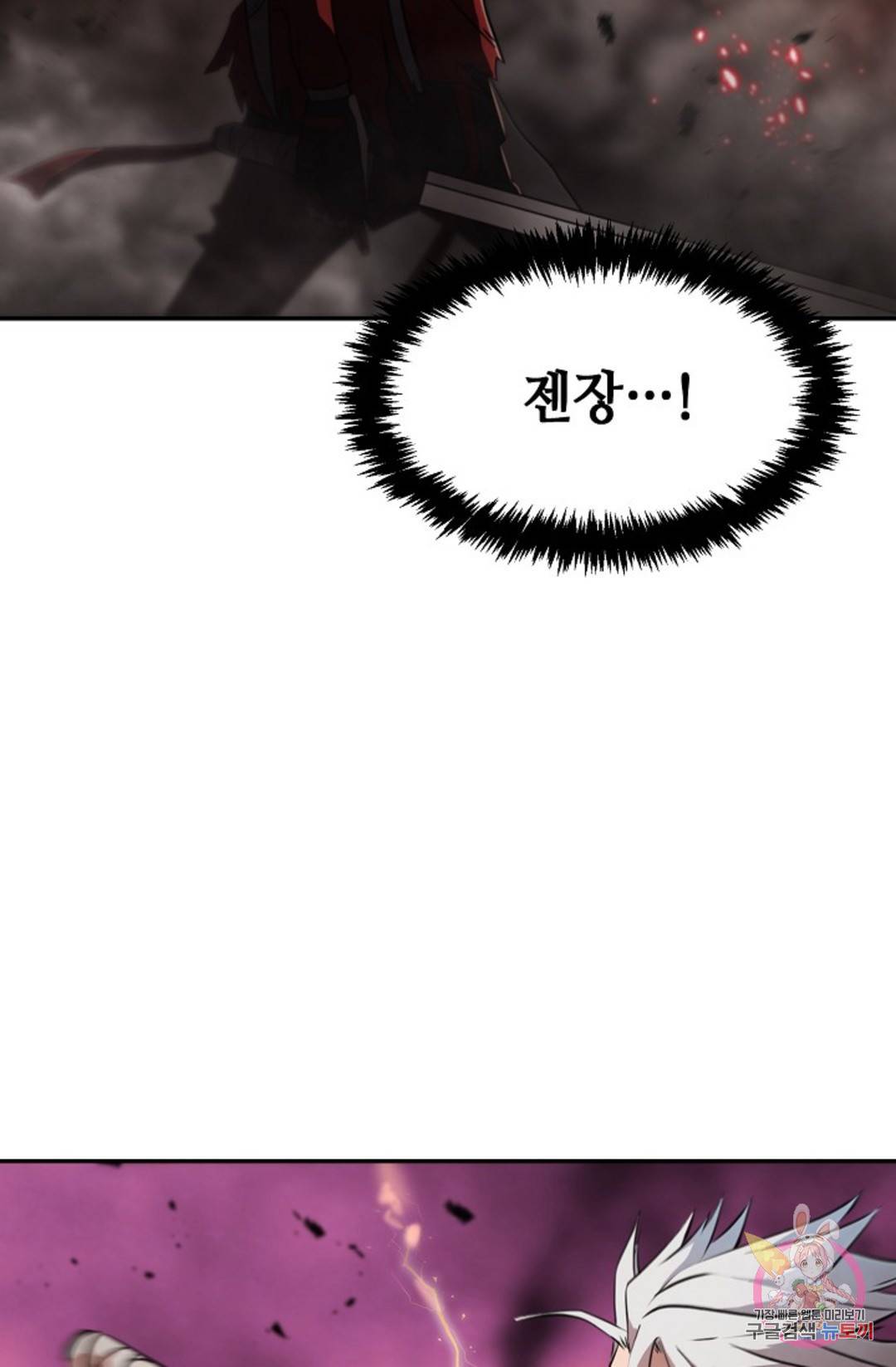 누가 무림맹주를 죽였나 5화 21